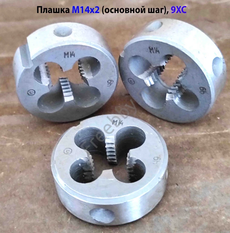 Плашка М14х2,0; 9ХС, основной шаг, 38/14 мм, ГОСТ 7740-71, СССР.