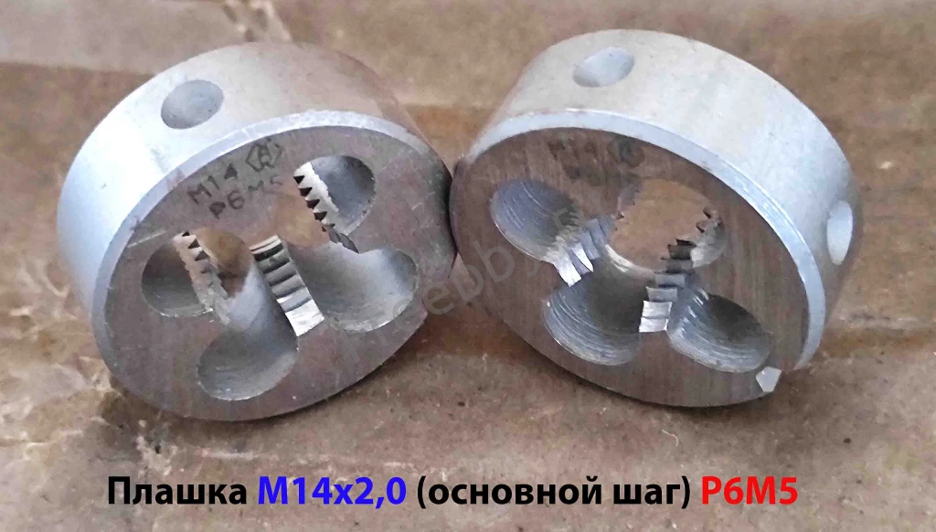 Плашка М14х2,0; Р6М5, основной шаг, 38/14 мм, ГОСТ 7740-71, СССР.