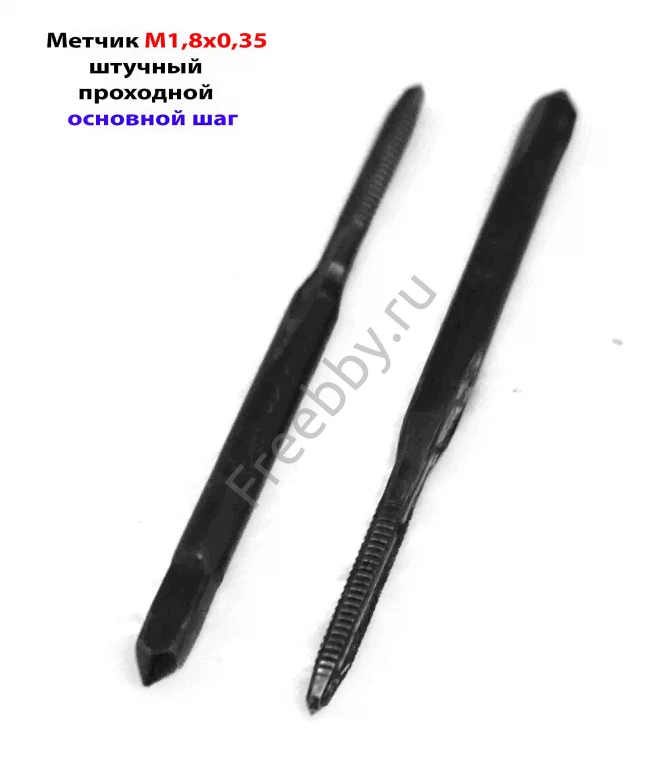 Метчик М1,8х0,35, м/р, 40/11 мм, проходной, основ шаг, ут хвост, СССР.