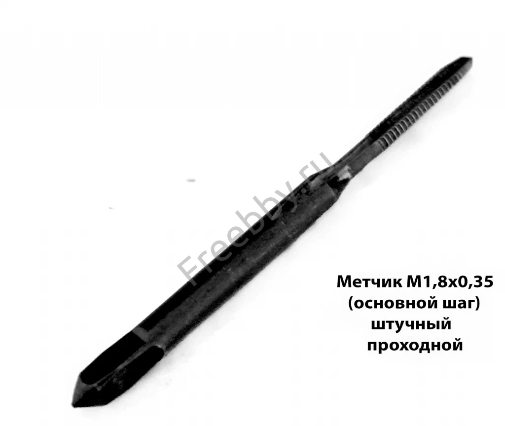 Метчик М1,8х0,35, м/р, 40/11 мм, проходной, основ шаг, ут хвост, СССР.
