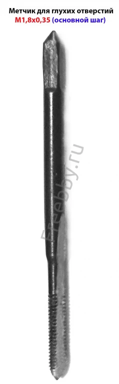 Метчик М1,8х0,35, м/р, У12А, 35/8 мм,  основной шаг, СССР.