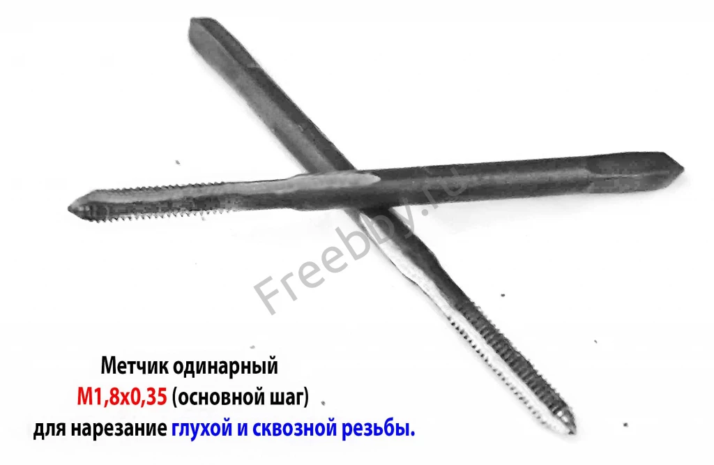 Метчик М1,8х0,35, м/р, У12А, 35/8 мм,  основной шаг, СССР.
