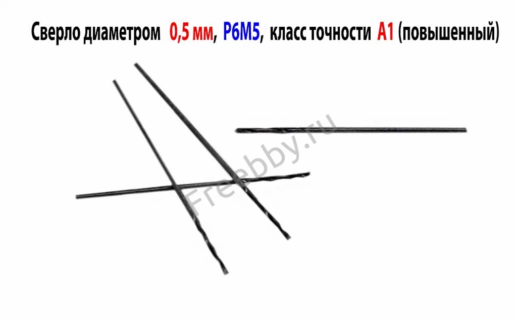 Сверло 0,5 мм, ц/х, Р6М5, средняя серия, класс точности А1, 22/6 мм.