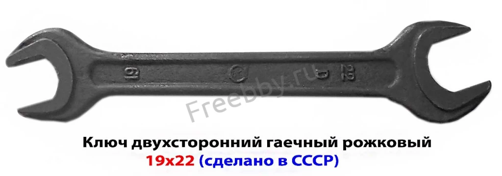 Ключ рожковый 19х22, гаечный, двухсторонний, СССР, 7811-0024.