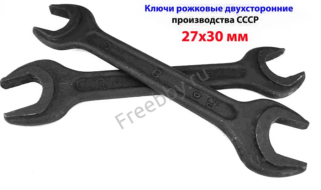 Ключ рожковый 27х30, гаечный, двухсторонний, открытый зев, СССР.
