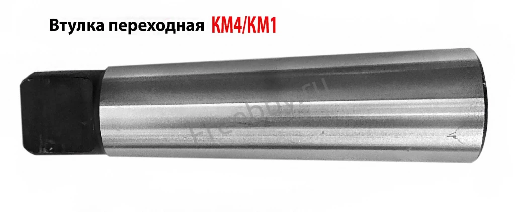 Втулка переходная 4/1, с лапкой, под конус Морзе, с КМ4 на КМ1.