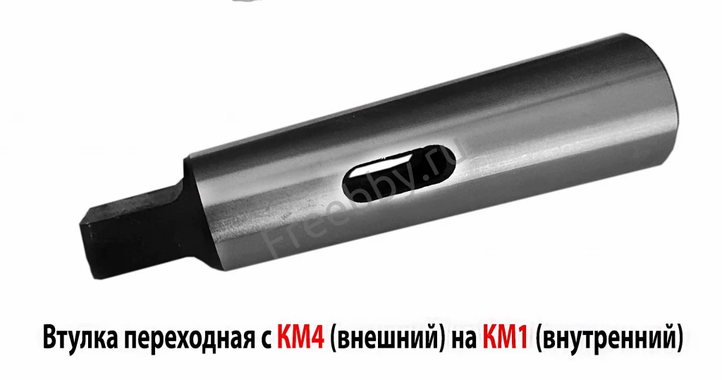 Втулка переходная 4/1, с лапкой, под конус Морзе, с КМ4 на КМ1.