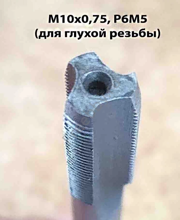 Метчик М10х0,75, м/р, Р6М5, 80/24 мм, штучный, мелкий шаг, шлиф, СССР.
