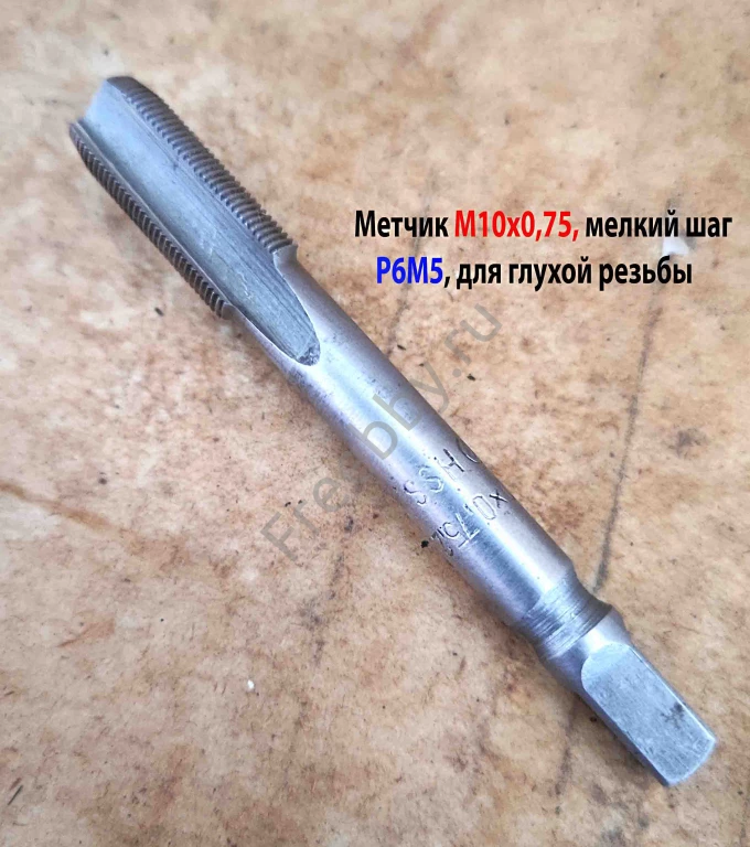 Метчик М10х0,75, м/р, Р6М5, 80/24 мм, штучный, мелкий шаг, шлиф, СССР.