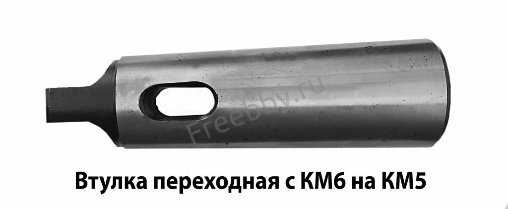 Втулка переходная 6/5, с лапкой, под конус Морзе, с КМ6 на КМ5.