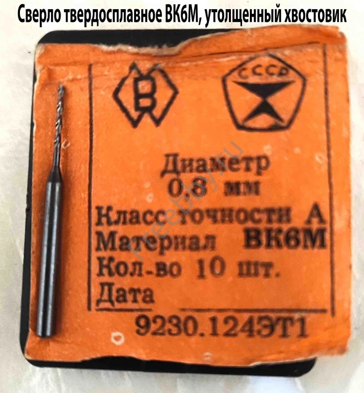 Сверло твердосплавное 0,8 мм, ВК-6М, монолитное, 30/6 мм, утолщ. хв.