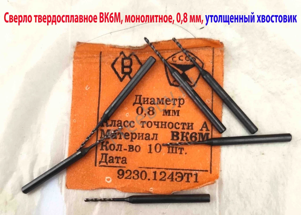 Сверло твердосплавное 0,8 мм, ВК-6М, монолитное, 30/6 мм, утолщ. хв.