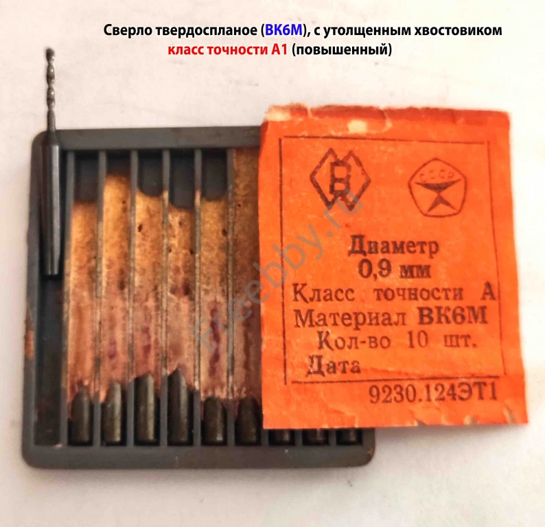 Сверло 0,9 мм, твердосплавное, ВК6М, монолитное, 30/6 мм, утол. хв.