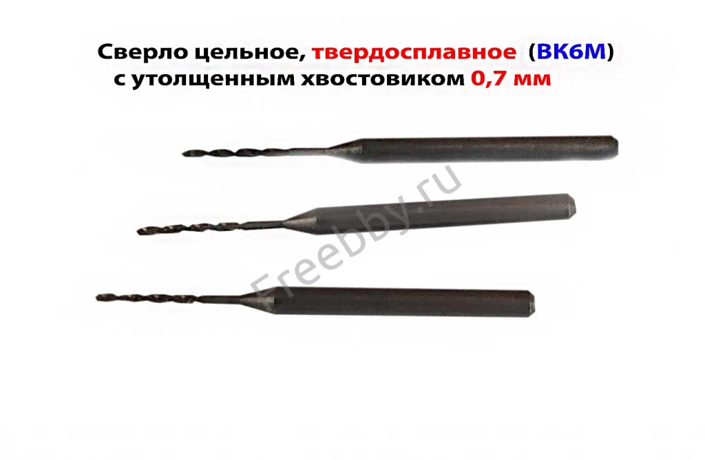 Сверло твердосплавное 0,7 мм, ВК6М, монолитное, 30/6 мм, ут хв, СССР.