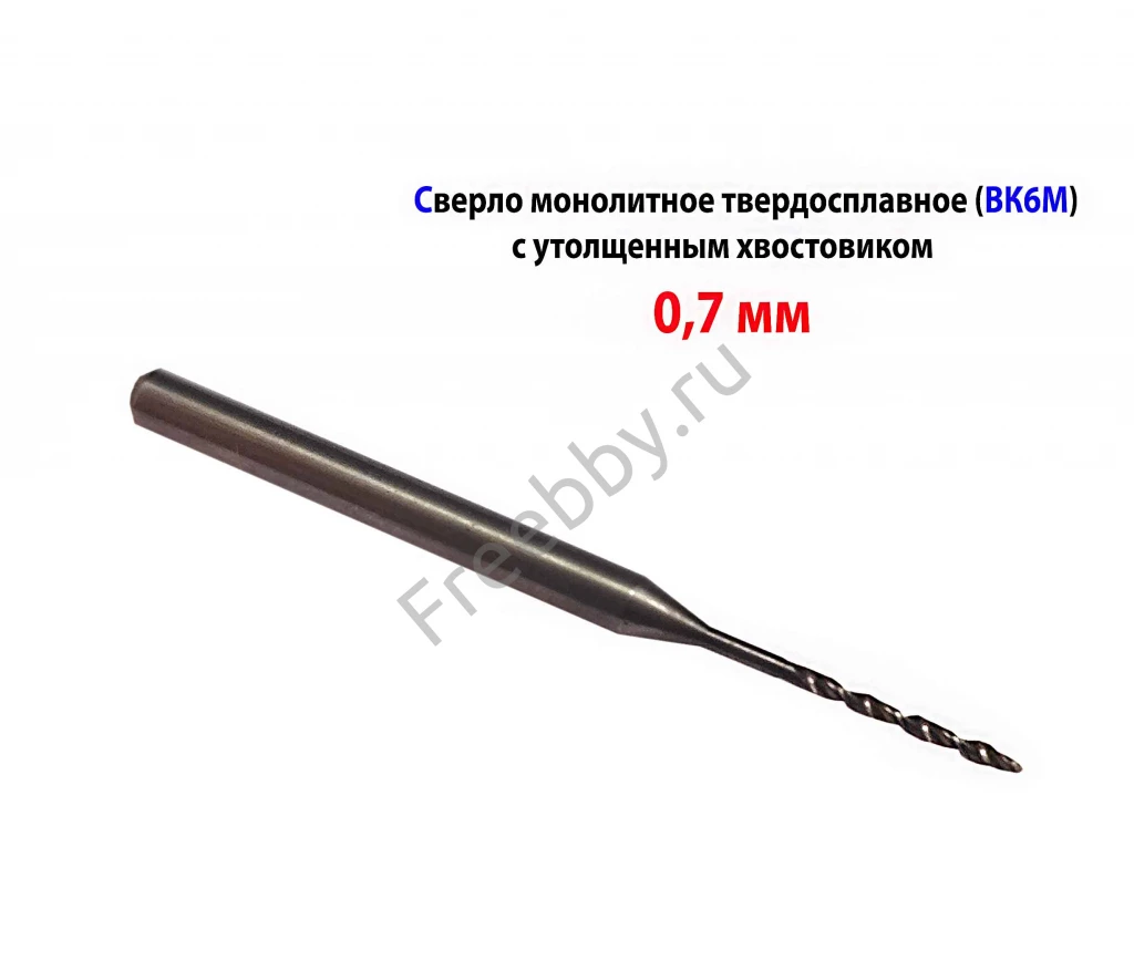 Сверло твердосплавное 0,7 мм, ВК6М, монолитное, 30/6 мм, ут хв, СССР.