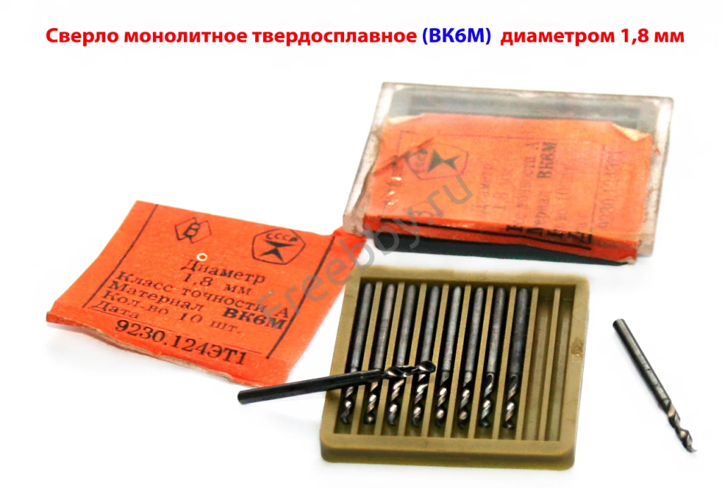 Сверло твердосплавное 1,8 мм, ВК6М, 30/10 мм,  класс точн А1,  СССР.