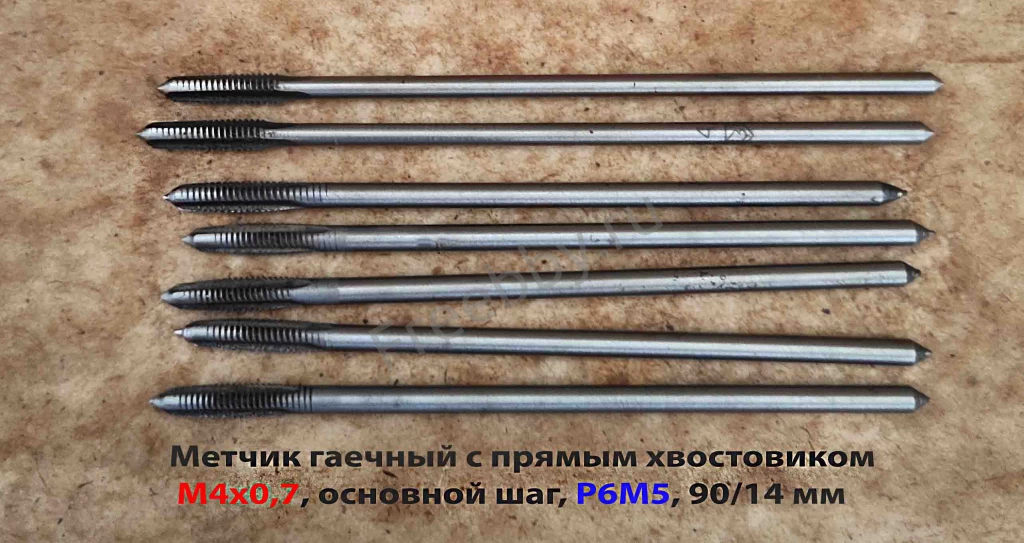 Метчик гаечный М4х0,7, Р6М5, 90/14 мм, прям хвост, основной шаг, СССР.