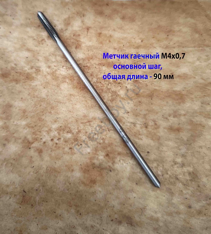 Метчик гаечный М4х0,7, Р6М5, 90/14 мм, прям хвост, основной шаг, СССР.