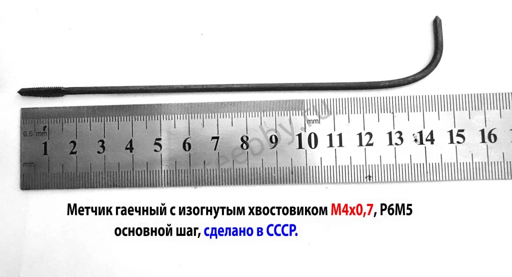 Метчик гаечный М4х0,7, Р6М5, 140/14 мм, изогн хвост, основной шаг, ССС