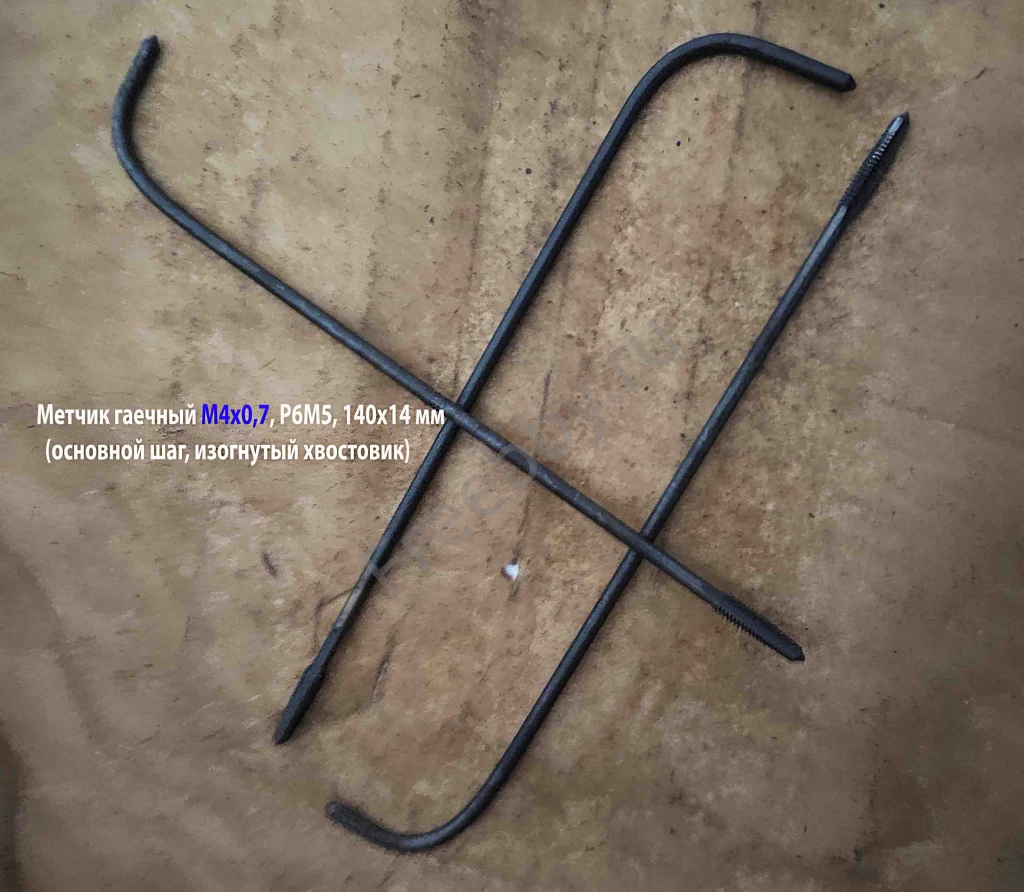 Метчик гаечный М4х0,7, Р6М5, 140/14 мм, изогн хвост, основной шаг, ССС