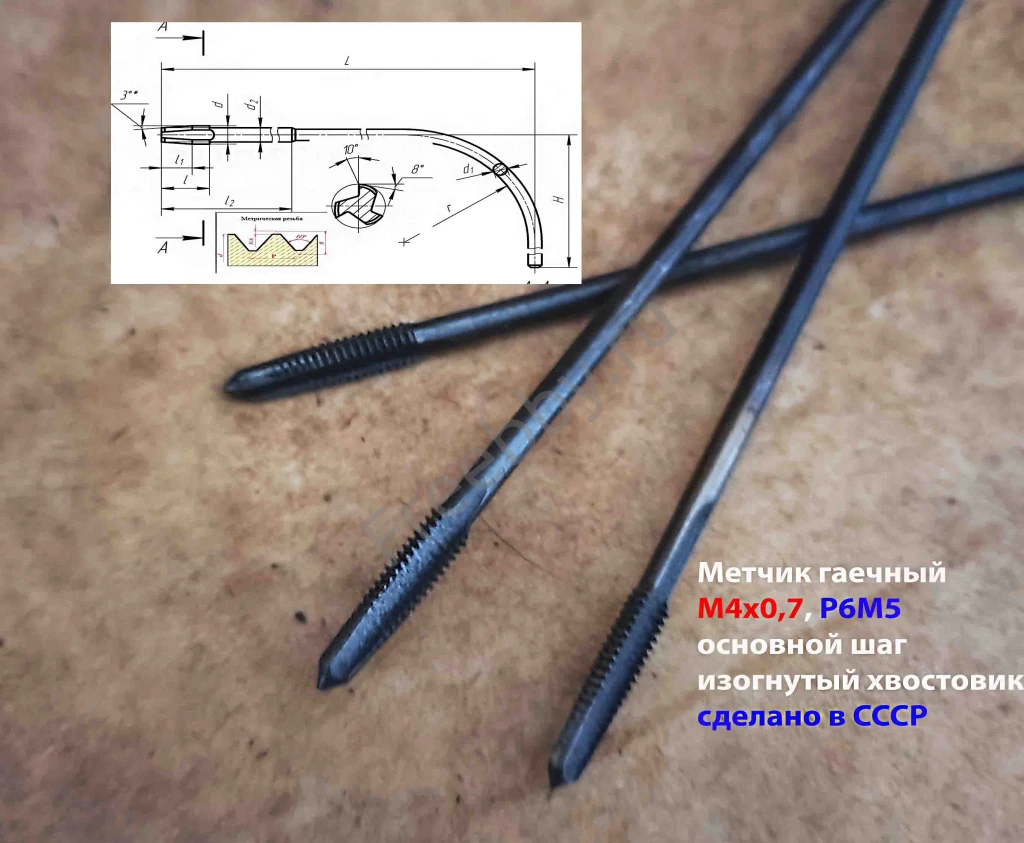 Метчик гаечный М4х0,7, Р6М5, 140/14 мм, изогн хвост, основной шаг, ССС