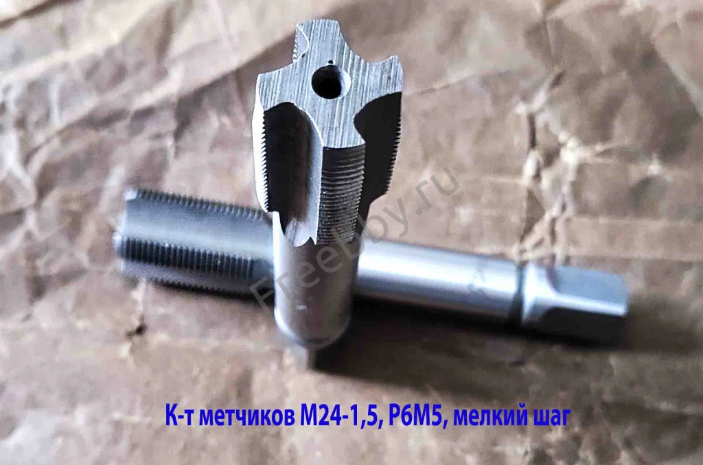 Метчик М24х1,5, к-т, м/р, Р6М5, 130/40 мм, мелкий шаг, шлифованный.