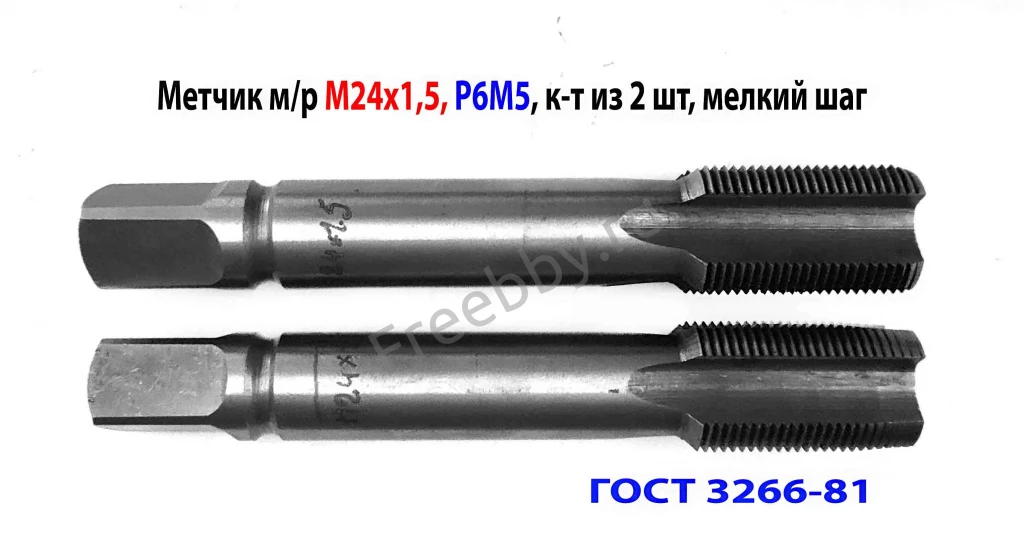 Метчик М24х1,5, к-т, м/р, Р6М5, 130/40 мм, мелкий шаг, шлифованный.