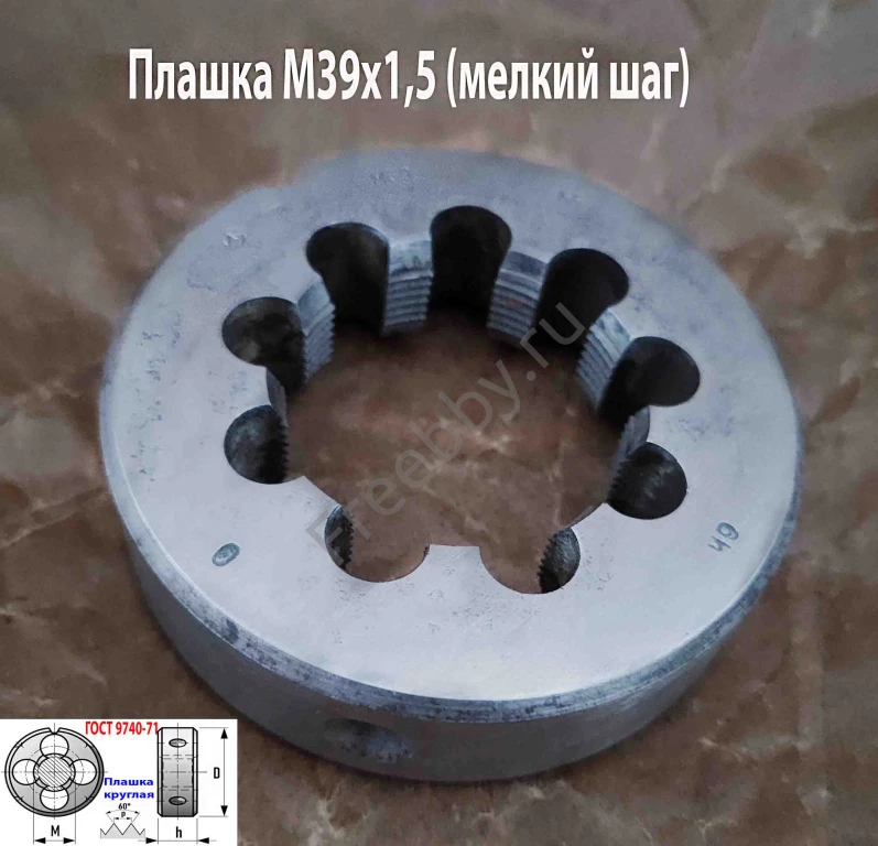 Плашка М39х1,5, 9ХС, мелкий шаг, 75/20 мм, 2650-2531, СССР.