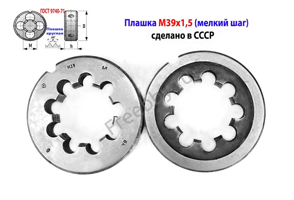 Плашка М39х1,5, 9ХС, мелкий шаг, 75/20 мм, 2650-2531, СССР.