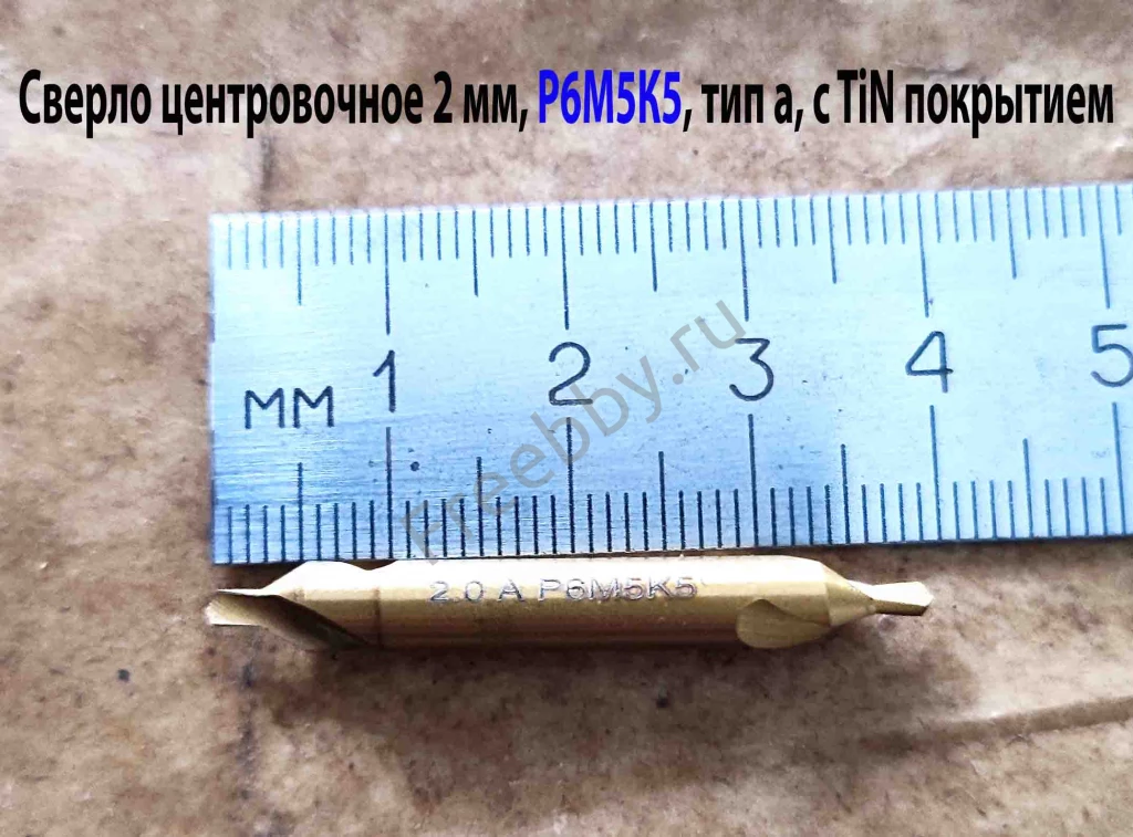 Сверло центровочное 2,0 мм, Р6М5К5, комбиниров, тип А, 42/3,3 мм.