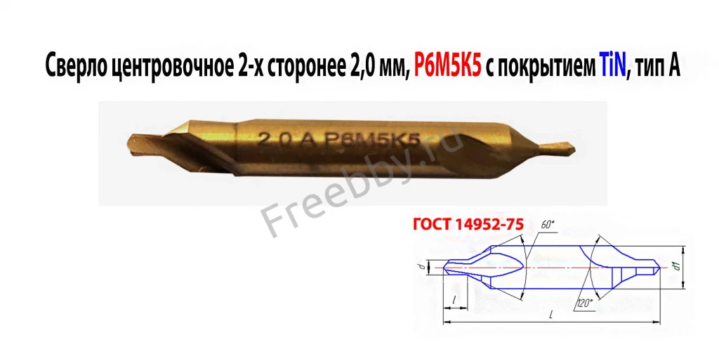 Сверло центровочное 2,0 мм, Р6М5К5, комбиниров, тип А, 42/3,3 мм.