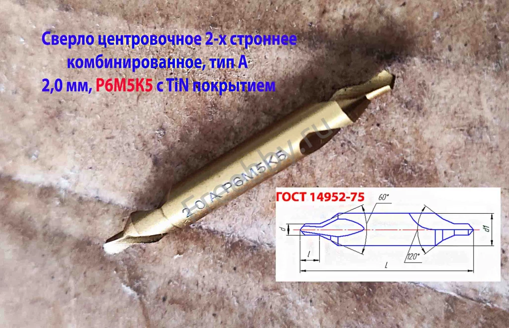 Сверло центровочное 2,0 мм, Р6М5К5, комбиниров, тип А, 42/3,3 мм.