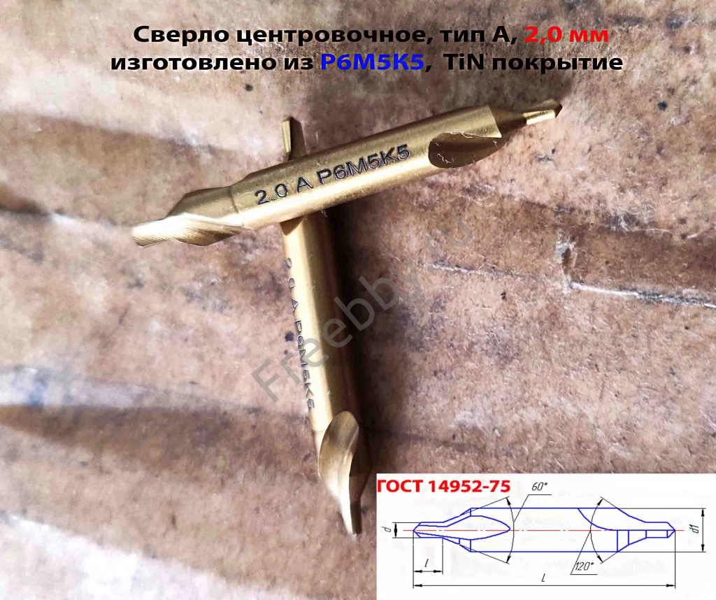 Сверло центровочное 2,0 мм, Р6М5К5, комбиниров, тип А, 42/3,3 мм.