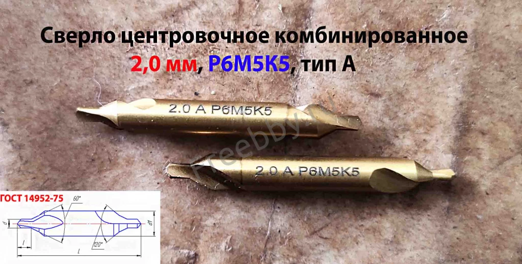 Сверло центровочное 2,0 мм, Р6М5К5, комбиниров, тип А, 42/3,3 мм.