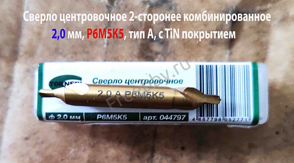 Сверло центровочное 2,0 мм, Р6М5К5, комбиниров, тип А, 42/3,3 мм.