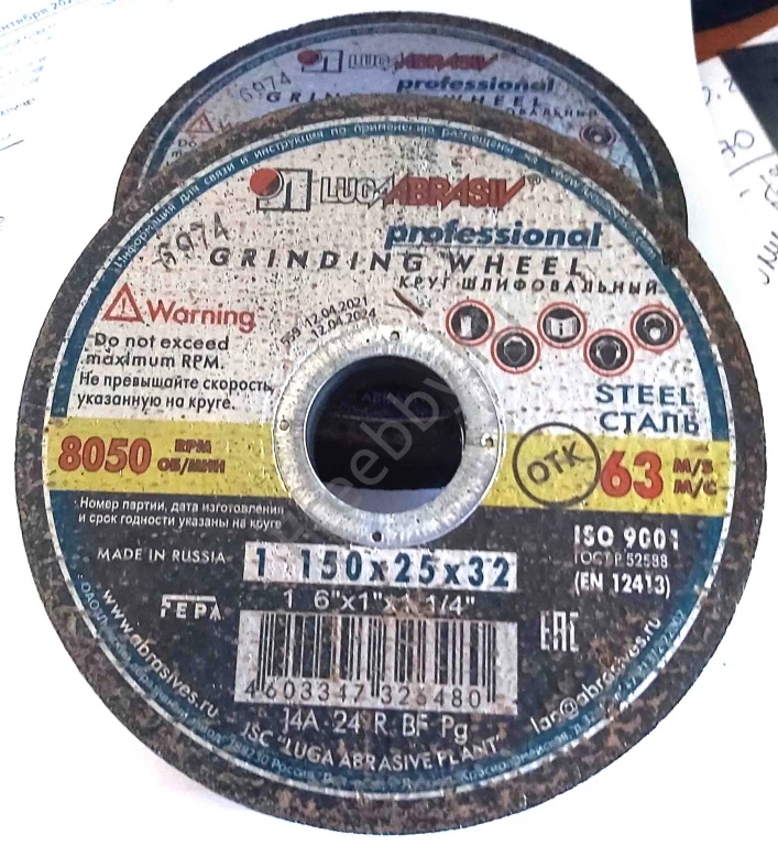 Круг зачистной 150х25х32, армированный, 14А 24 R BF, 63 м/с, Луга.