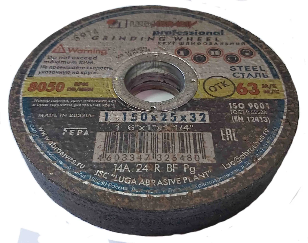 Круг зачистной 150х25х32, армированный, 14А 24 R BF, 63 м/с, Луга.