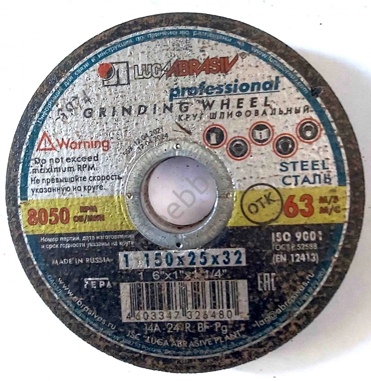 Круг зачистной 150х25х32, армированный, 14А 24 R BF, 63 м/с, Луга.