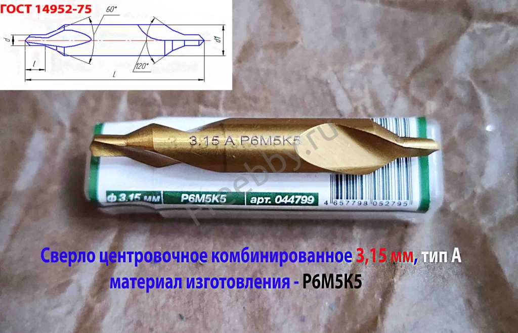 Сверло центровочное 3,15 мм, Р6М5К5, комбин, 2-х стор, тип А, 52/4,9.