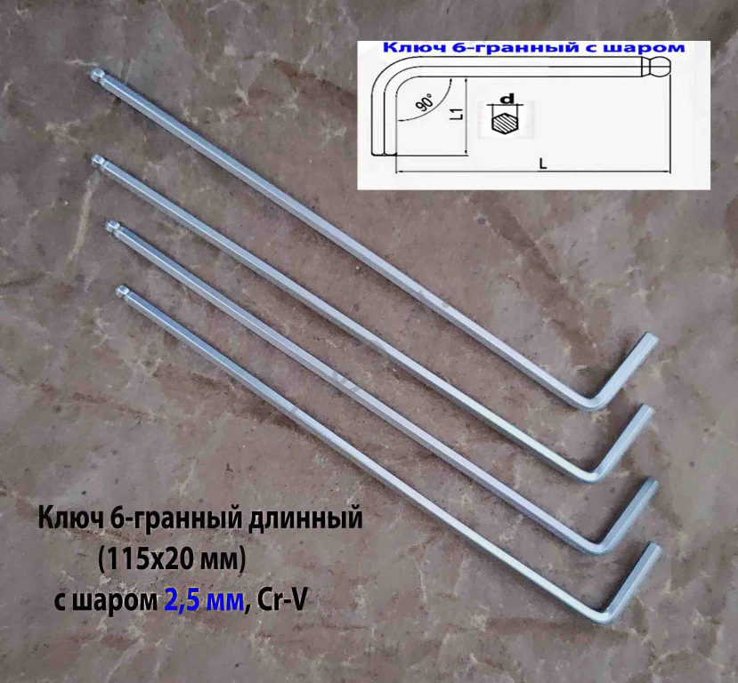 Ключ шестигранный 2,5 мм, длинный, Г-образ, Cr-V, 115/20 мм, с шаром.