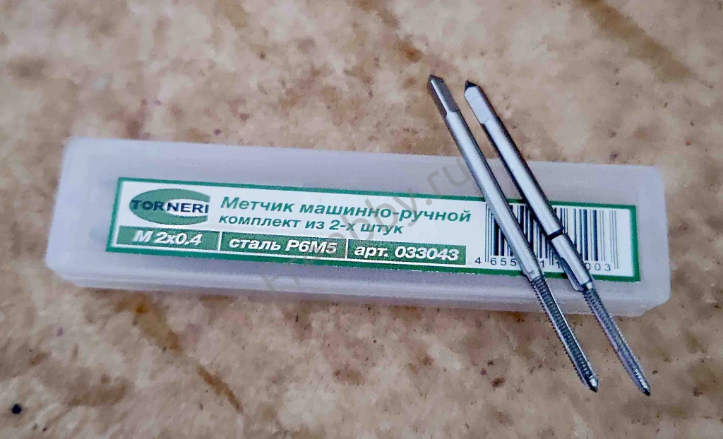 Метчик М2х0,4; к-т, м/р, Р6М5, 41/8 мм, основной шаг, шлифованный.