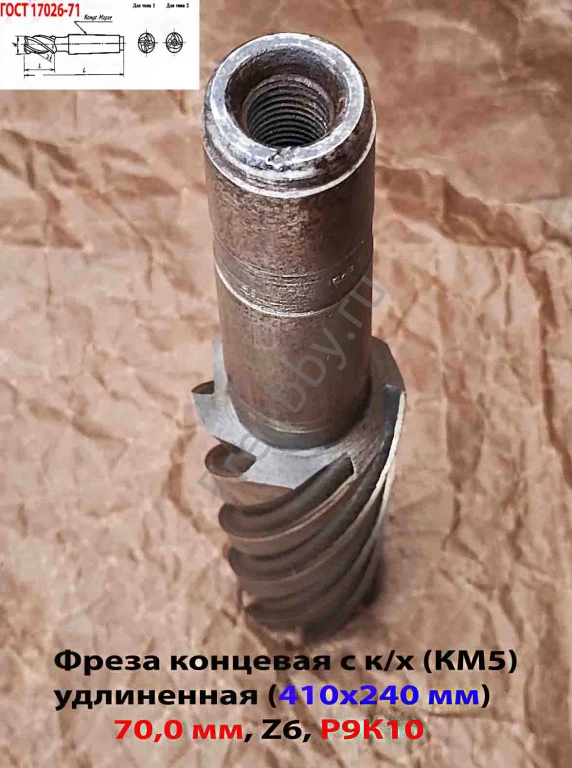 Фреза концевая 70,0 мм, к/х, Р9К10, удлин, 410/240 мм, Z6, КМ5, СССР.