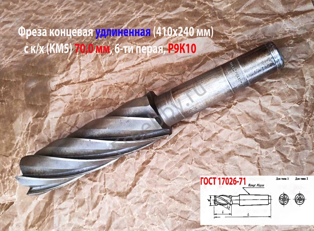 Фреза концевая 70,0 мм, к/х, Р9К10, удлин, 410/240 мм, Z6, КМ5, СССР.