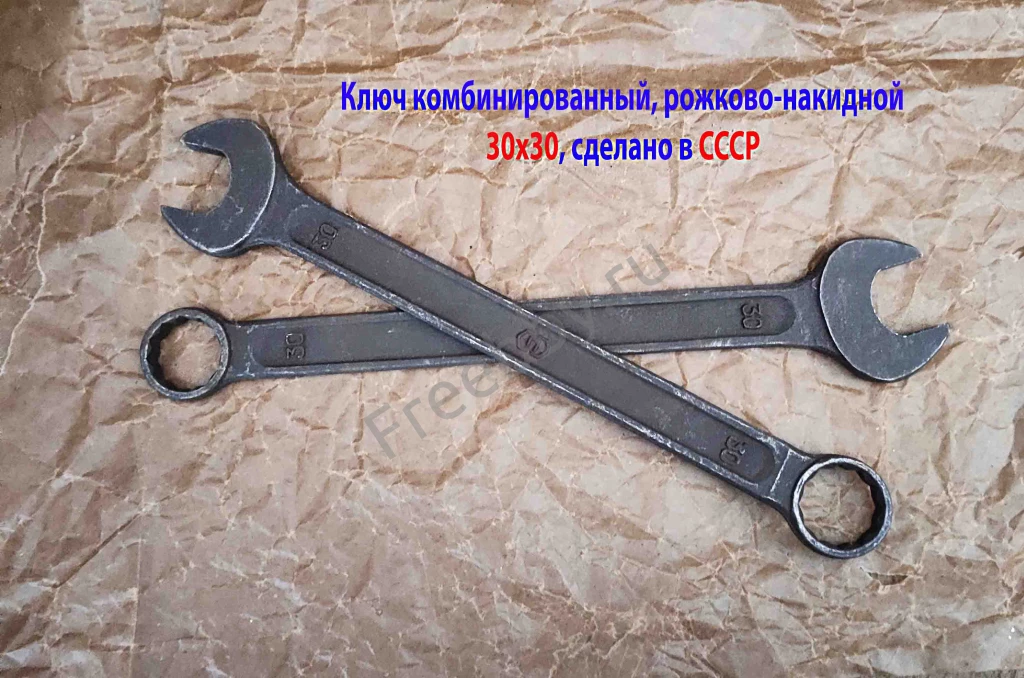 Ключ комбинированный 30х30 мм, гаечный, рожково-накидной, СССР.