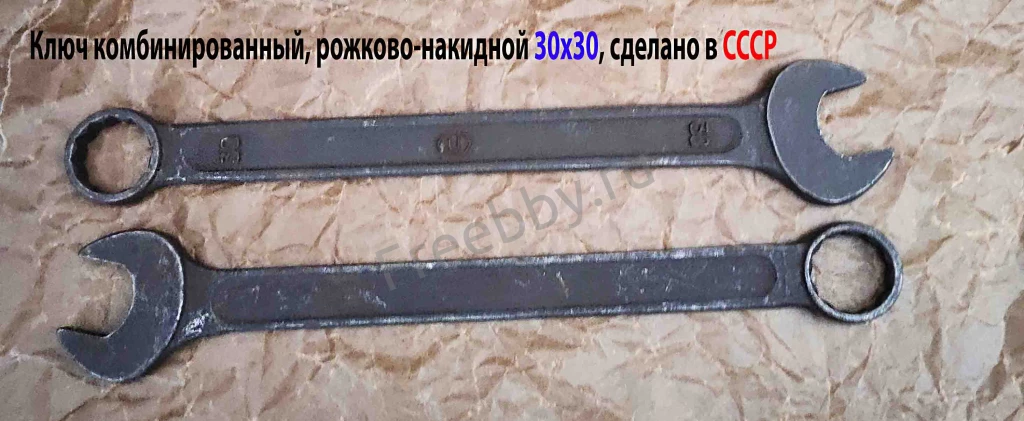 Ключ комбинированный 30х30 мм, гаечный, рожково-накидной, СССР.