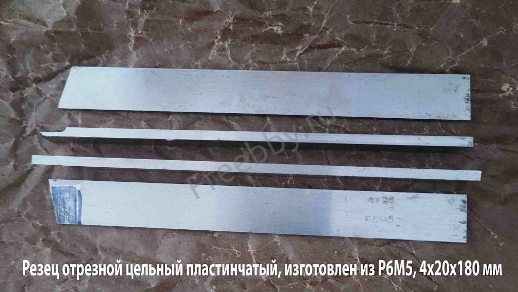 Резец отрезной 4х20х180 мм, Р6М5, цельный, пластинчатый.