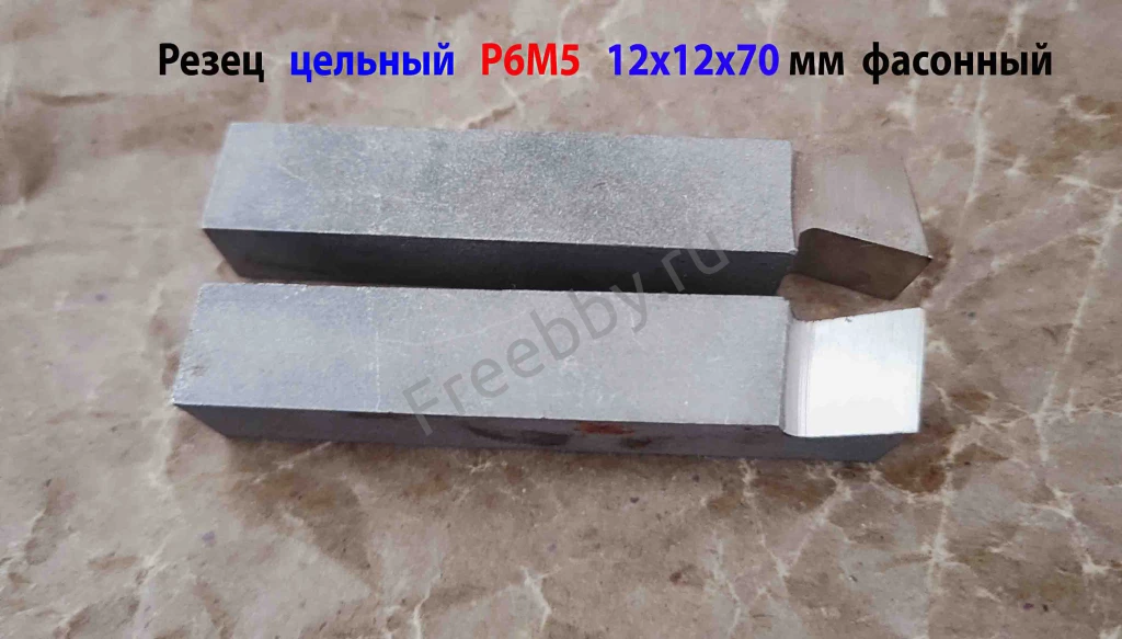 Резец цельный 12х12х70 мм, Р6М5, фасонный, сделано в СССР.