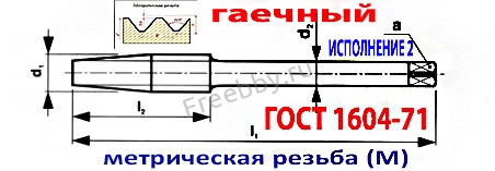 Метчик гаечный М30х3,5; Р18, 280/70 мм, основной шаг, 2640-0337, СССР