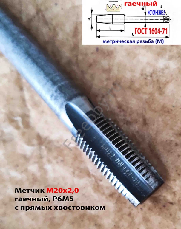 Метчик гаечный М20х2,0; Р6М5, 220/40 мм, пр хвост, мелкий шаг, СССР.