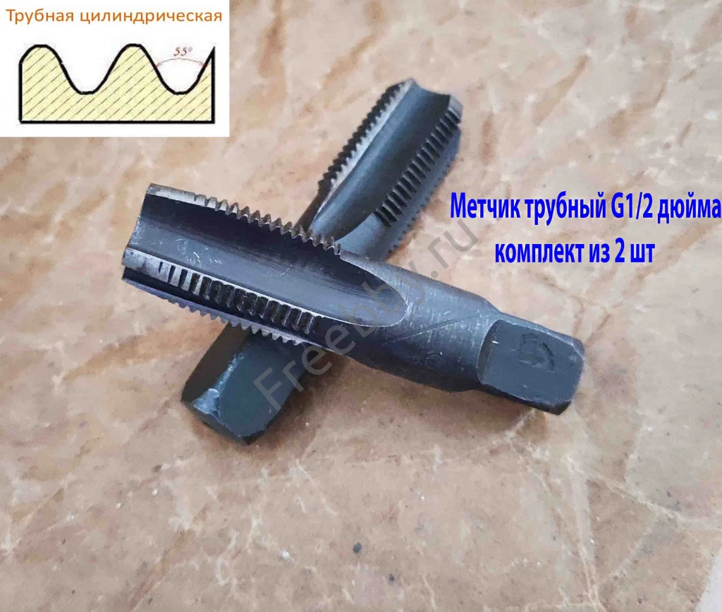 Метчик трубный G1/2